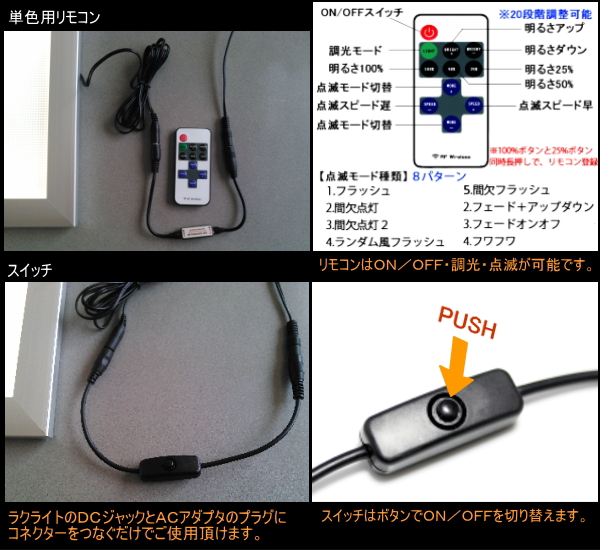 単色用リモコン、スイッチの操作