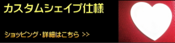 LEDパネル ラクライト カスタムシェイプ仕様