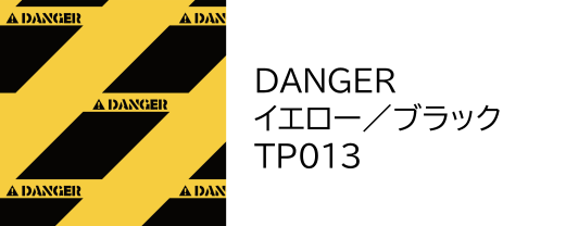 パタンパ　Ｗ　「ＤＡＮＧＥＲ」　イエロー／ブラック（ＴＰ０１３）
